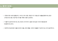 골프(Golf)의 정의·특징·역사·구성요소·신체적 영향 등 종합 내용 PPT-15