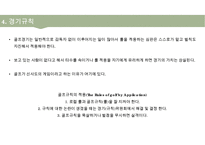 골프(Golf)의 정의·특징·역사·구성요소·신체적 영향 등 종합 내용 PPT-16