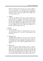 국내 10대 아웃도어 브랜드 현황 레포트-4