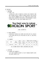 국내 10대 아웃도어 브랜드 현황 레포트-6
