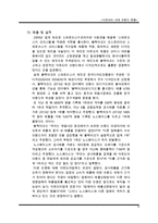 국내 10대 아웃도어 브랜드 현황 레포트-11