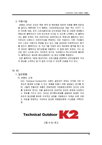 국내 10대 아웃도어 브랜드 현황 레포트-12
