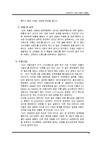국내 10대 아웃도어 브랜드 현황 레포트-14