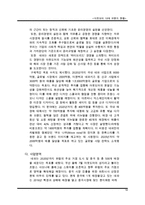 국내 10대 아웃도어 브랜드 현황 레포트-16