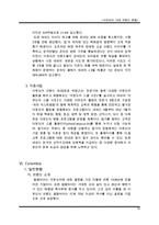 국내 10대 아웃도어 브랜드 현황 레포트-18