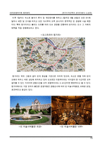 오스트리아 6박 8일 여행 기획서(여행 계획) 레포트-17