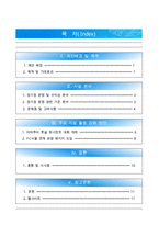 주요 시설 활용 강화를 통한 서울월드컵경기장 이용 활성화 방안 레포트-2