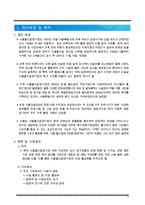 주요 시설 활용 강화를 통한 서울월드컵경기장 이용 활성화 방안 레포트-3