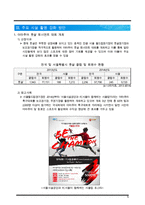 주요 시설 활용 강화를 통한 서울월드컵경기장 이용 활성화 방안 레포트-8
