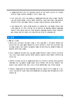 주요 시설 활용 강화를 통한 서울월드컵경기장 이용 활성화 방안 레포트-12