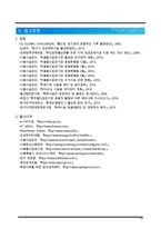 주요 시설 활용 강화를 통한 서울월드컵경기장 이용 활성화 방안 레포트-13