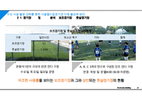 주요 시설 활용 강화를 통한 서울월드컵경기장 이용 활성화 방안 PPT-9