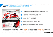 주요 시설 활용 강화를 통한 서울월드컵경기장 이용 활성화 방안 PPT-16