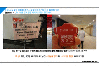 주요 시설 활용 강화를 통한 서울월드컵경기장 이용 활성화 방안 PPT-19