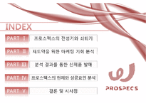 프로스펙스의 마케팅 기회 분석 PPT(스포츠 워킹화 W 사례)-2