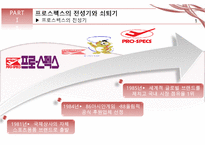 프로스펙스의 마케팅 기회 분석 PPT(스포츠 워킹화 W 사례)-3