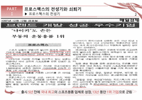 프로스펙스의 마케팅 기회 분석 PPT(스포츠 워킹화 W 사례)-4