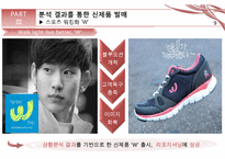 프로스펙스의 마케팅 기회 분석 PPT(스포츠 워킹화 W 사례)-11