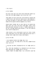 AUCTION 옥션 기업분석과 성공요인분석및 옥션 마케팅 4P,STP,SWOT분석및 옥션 향후전략제안-3