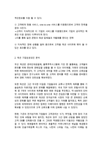 AUCTION 옥션 기업분석과 성공요인분석및 옥션 마케팅 4P,STP,SWOT분석및 옥션 향후전략제안-4