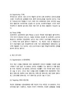 AUCTION 옥션 기업분석과 성공요인분석및 옥션 마케팅 4P,STP,SWOT분석및 옥션 향후전략제안-6