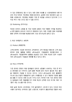 AUCTION 옥션 기업분석과 성공요인분석및 옥션 마케팅 4P,STP,SWOT분석및 옥션 향후전략제안-7