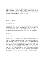 AUCTION 옥션 기업분석과 성공요인분석및 옥션 마케팅 4P,STP,SWOT분석및 옥션 향후전략제안-10