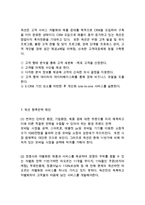 AUCTION 옥션 기업분석과 성공요인분석및 옥션 마케팅 4P,STP,SWOT분석및 옥션 향후전략제안-12