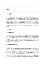 [가족복지론] 한국가족의 변화를 살펴보고, 이에 따라 가족생활교육에서 반영해야 할 사항들을 2가지씩 서술하십시오-2