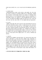 [가족복지론] 한국가족의 변화를 살펴보고, 이에 따라 가족생활교육에서 반영해야 할 사항들을 2가지씩 서술하십시오-4