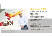 앤호이저-부시 인베브 Anheuser-Busch Inbev 세계 맥주시장 점유율 1위 성공 경영전략 분석-8