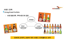앤호이저-부시 인베브 Anheuser-Busch Inbev 세계 맥주시장 점유율 1위 성공 경영전략 분석-20