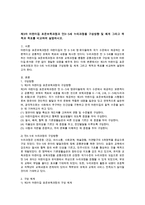 제3차 어린이집 표준보육과정과 만3~5세 누리과정을 구성방향 및 체계 그리고 목적과 목표를 비교-1