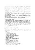 제3차 어린이집 표준보육과정과 만3~5세 누리과정을 구성방향 및 체계 그리고 목적과 목표를 비교-2