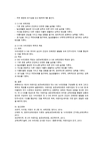 제3차 어린이집 표준보육과정과 만3~5세 누리과정을 구성방향 및 체계 그리고 목적과 목표를 비교-3