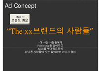 E건설 XX브랜드”브랜드 런칭 커뮤니케이션 전략 기획서 Brand Launching Communication Strategy-18