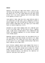 동물농장 조지 오웰 독후감 감상문 서평!!!!!-1