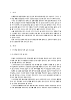 [숲과삶] 시대적인 변화에 따른 숲의 파괴요인 _ 숲의 보전방안 제시-2