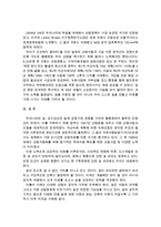 [숲과삶] 시대적인 변화에 따른 숲의 파괴요인 _ 숲의 보전방안 제시-7