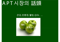 e-편한세상 브랜드 커뮤니케이션 전략[e-편한세상 Brand comunication Strategy]-3