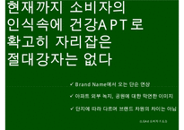 e-편한세상 브랜드 커뮤니케이션 전략[e-편한세상 Brand comunication Strategy]-5