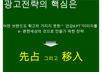 e-편한세상 브랜드 커뮤니케이션 전략[e-편한세상 Brand comunication Strategy]-6