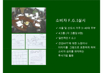 e-편한세상 브랜드 커뮤니케이션 전략[e-편한세상 Brand comunication Strategy]-13