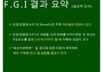e-편한세상 브랜드 커뮤니케이션 전략[e-편한세상 Brand comunication Strategy]-14