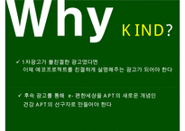 e-편한세상 브랜드 커뮤니케이션 전략[e-편한세상 Brand comunication Strategy]-17