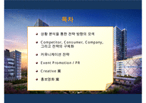 xx 아파트형 공장 100% 조기분양을 위한 통합 커뮤니케이션전략(IMC Communication)-2