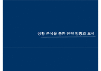 xx 아파트형 공장 100% 조기분양을 위한 통합 커뮤니케이션전략(IMC Communication)-3