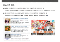 미술품 거래시장과 투자가치-19