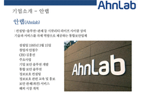 안철수연구소(AN LAB) 해외진출 사례(미국일본중국)-3