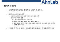 안철수연구소(AN LAB) 해외진출 사례(미국일본중국)-6
